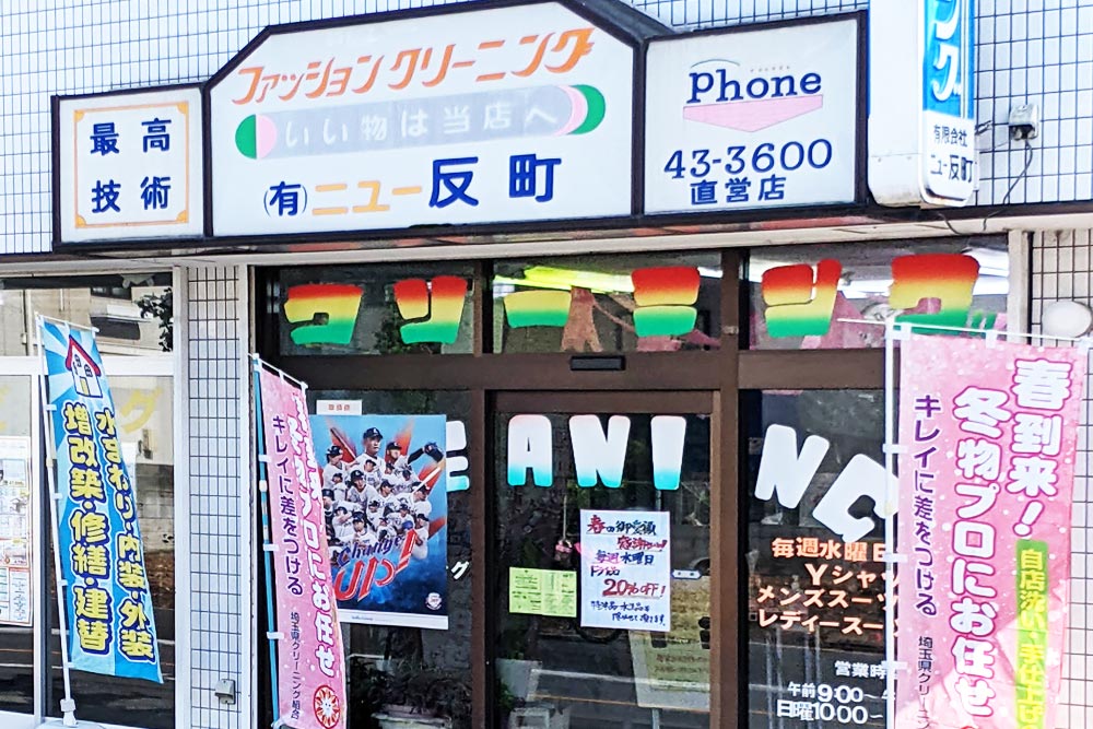 中新井店